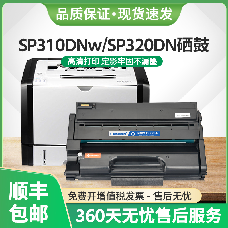 适用理光SP310DNw硒鼓SP312DNw SP320DN SP325DNw打印机SP311SFNw 办公设备/耗材/相关服务 硒鼓/粉盒 原图主图