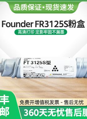 适用方正FT3125S碳粉Founder FR3125复印机墨盒FR3125S复合机粉盒