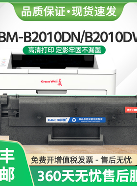 适用长城GBP-B2010DN硒鼓GBP-20BT1X墨盒B2010DW碳粉M23DW M23w