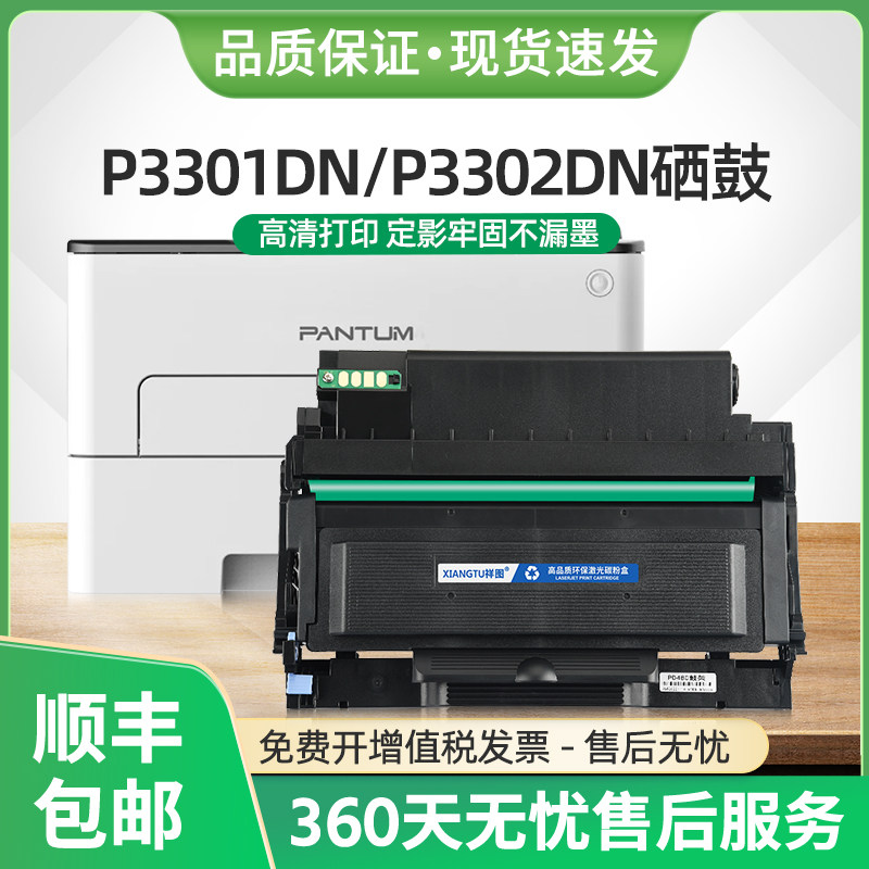 适用奔图p3301dn硒鼓tl463碳粉盒pantum p3302dn打印机墨盒dl463