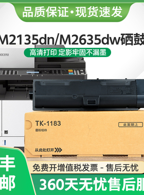 适用京瓷M2635dn粉盒TK1183墨盒M2135dn M2635dw激光打印机DK1150