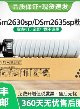 适用基士得耶DSm2635sp粉盒Gestetner DSm2630sp数码复印机墨盒