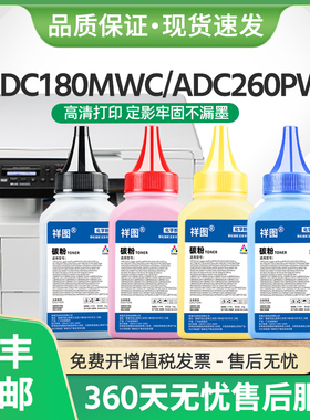 适用震旦ADC260MWA碳粉ADDT-260墨粉ADC180MWC彩色ADC260PW打印机