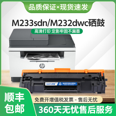 M233sdn硒鼓W1370A墨粉盒M232dw