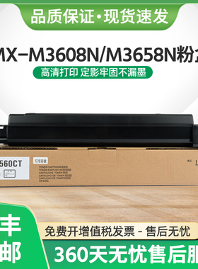 适用夏普MX-560CT粉盒M3608N M3658N B4051R M4608R B4621R复印机