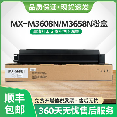 MX-560CT粉盒M3608NM3658N墨盒