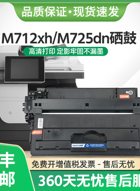 适用惠普M712xh硒鼓CF214A墨盒LaserJet 700 MFP M725dn碳粉M725z