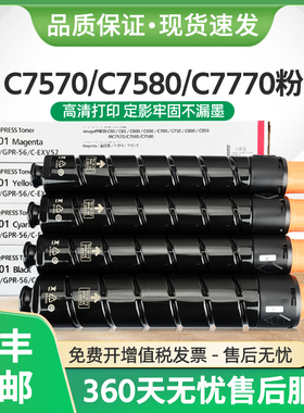 适用佳能iR C7570粉盒NPG-72墨粉iR C7580 C7770复印机iR C7780