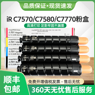 iRC7570粉盒NPG72墨粉C7580碳粉