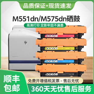 适用惠普M551dn硒鼓CE400A墨盒HP500 M575dn M551xh激光打印机MFP