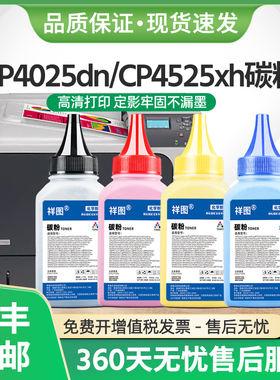适用惠普CP4025DN碳粉CE260A墨粉CP4525N CP4525XH激光打印机647A