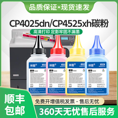 适用惠普CP4025DN碳粉CE260A墨粉CP4525N CP4525XH激光打印机647A