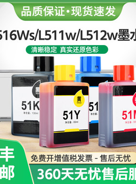 适用得力L512Ws墨水51Ks黑色L511Ws L515w彩色L519W L518W墨盒CMY