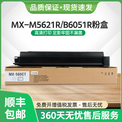 MX-561CT粉盒M4658RM5608N墨盒
