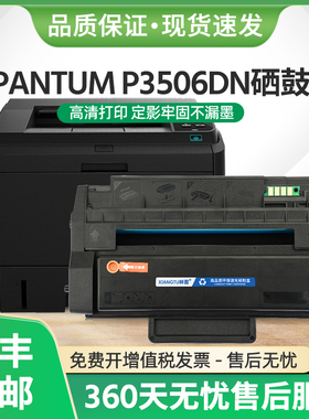 适用奔图PD316硒鼓PANTUM P3506DN激光打印机PD316H墨粉盒p3506dn