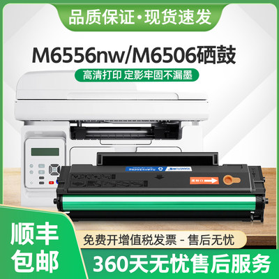 M6556NW硒鼓pd206墨盒M6506N碳粉