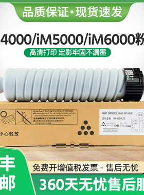 适用理光MP6054C墨粉MP5055sp粉盒iM4000 iM5000碳粉iM6000复印机