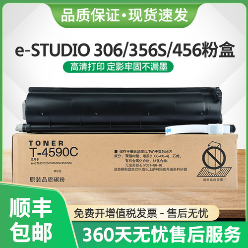 T-4590C粉盒e-STUDIO306S356SD
