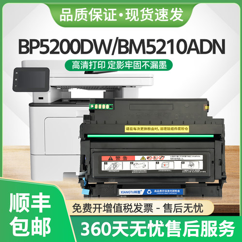 适用奔图BP5200DW硒鼓TO5200H粉盒BM5200ADN打印机墨盒BM5210ADW