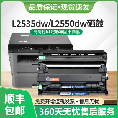 L2535dw硒鼓2412墨盒L2550dw粉盒