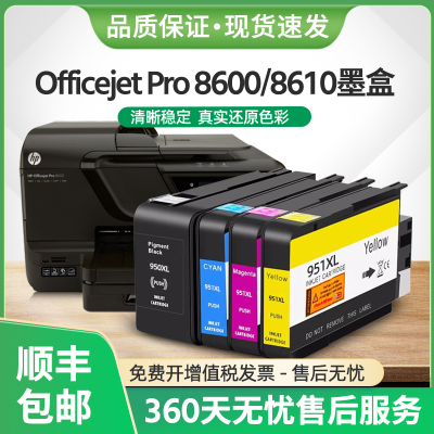 HP950XL墨盒Officejet81008600