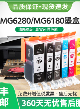 适用佳能CLI-826 GY灰色墨盒MG6280 MG6180喷墨MG8280 MG8180墨水