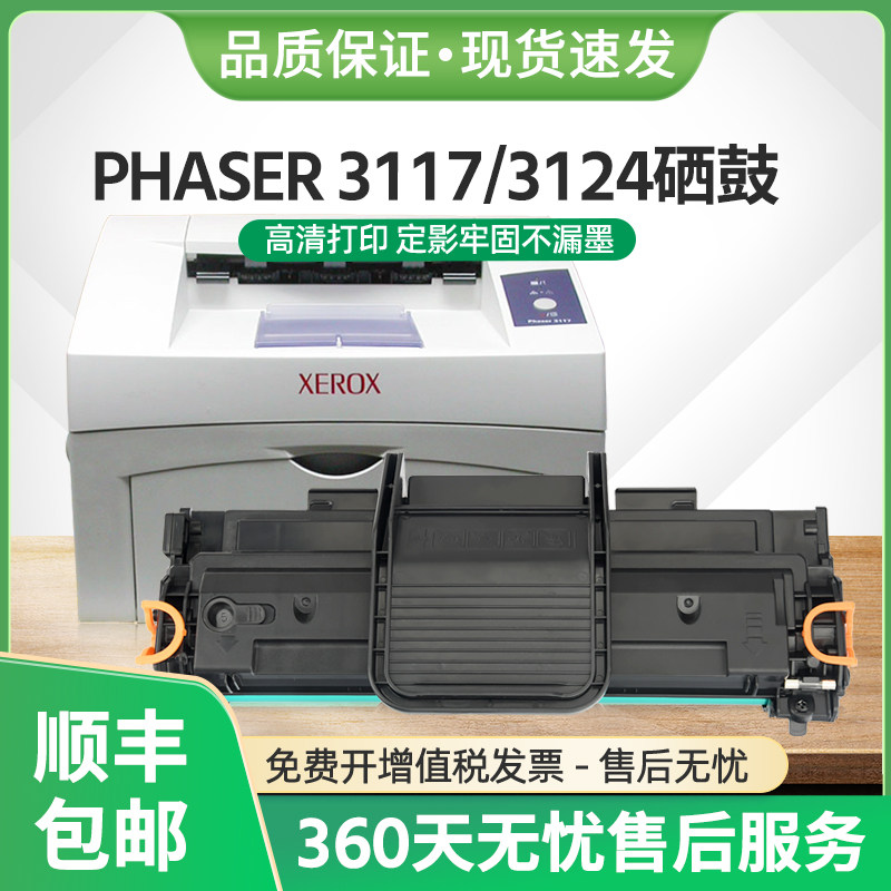 适用富士施乐3124硒鼓Phaser 3117 3122 3125戴尔DELL 1100墨粉盒