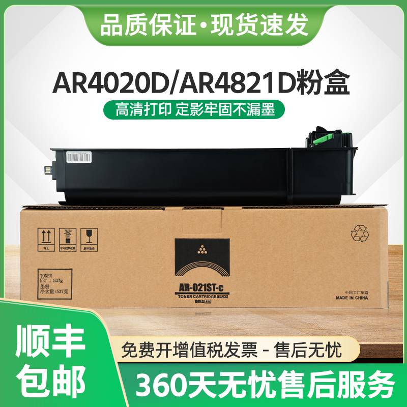 AR4821粉盒AR-022ST墨盒AR3020D