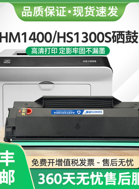 适用华讯方舟HM1400硒鼓HX-01T墨盒HS1300S激光打印机HX-02H碳粉