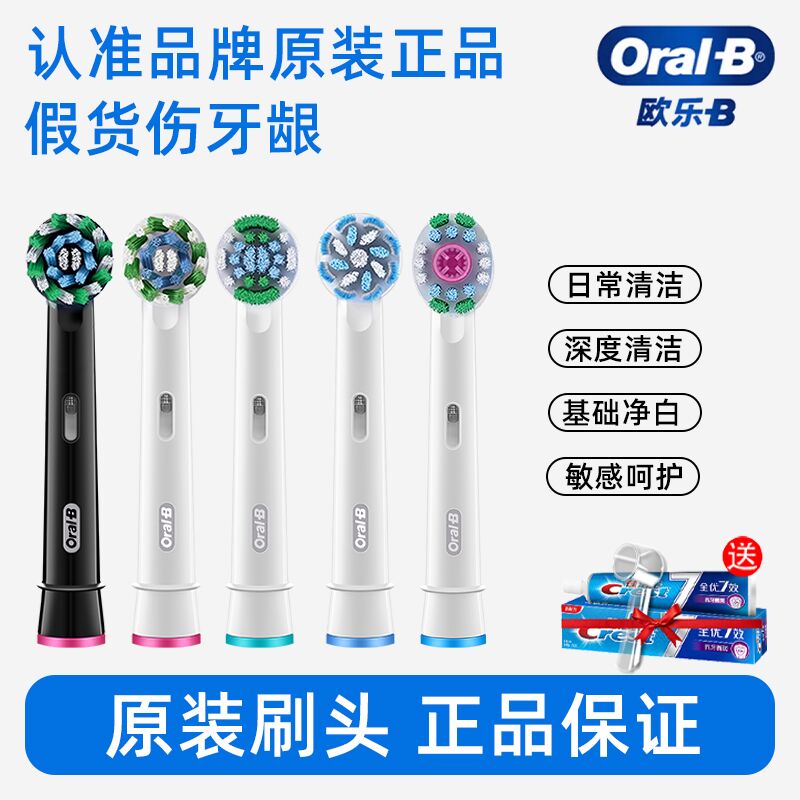 电动牙刷替换头博朗欧乐B