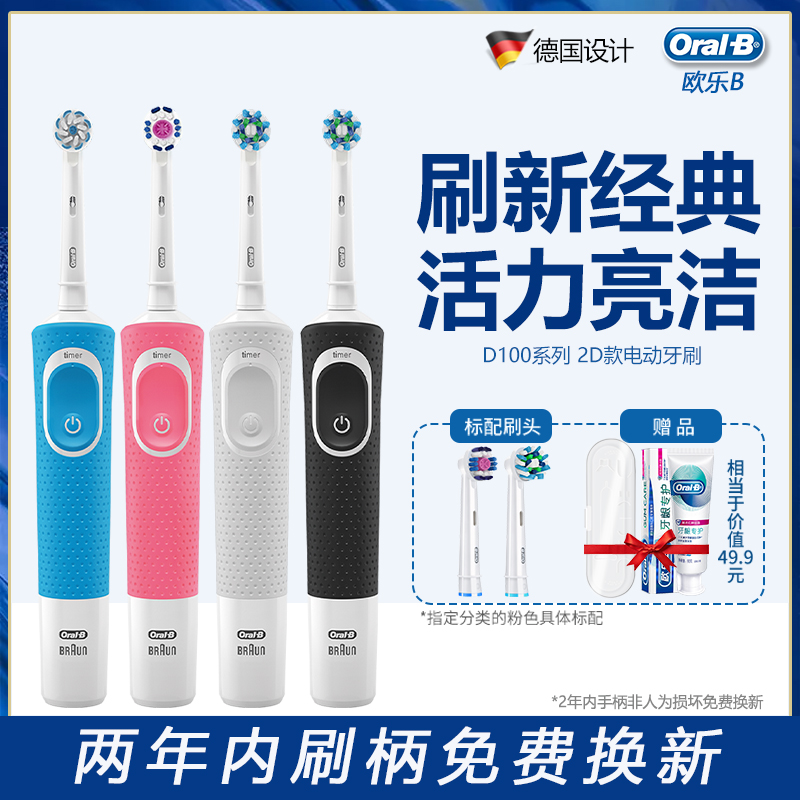 OralB/欧乐B电动牙刷D100成人家用全自动软毛牙刷旋转感应充电式-封面