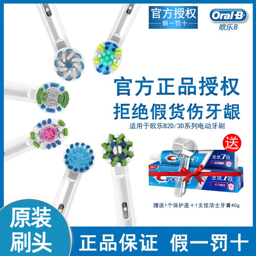 德国博朗oralb/欧乐b电动牙刷头