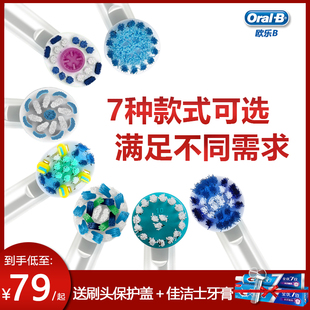 博朗OralB 正品 60原装 替换刷头 欧乐B电动牙刷头EB17