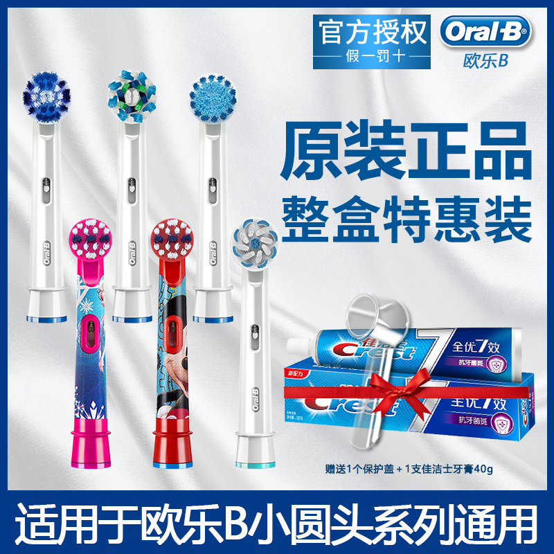 OralB/欧乐B德国博朗电动牙刷头替换头成人儿童家用软毛原装正品