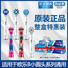 OralB/欧乐B德国博朗电动牙刷头替换头成人儿童家用软毛原装正品