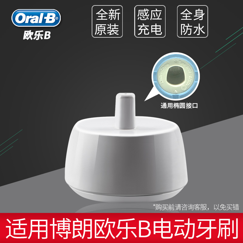 OralB/Å·ÀÖB²©Àʵ綯ÑÀË¢³äµçÆ÷ ÊʺÏD12 D16 D20 P2000¸ÐӦʽ