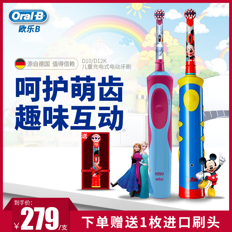 OralB/歐樂B博朗兒童電動牙刷 充電式 D10/D12冰雪奇緣智能自動