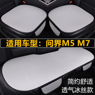 问界M5 通用座垫 M7汽车坐垫夏季 冰丝透气座椅凉垫单片三件套四季