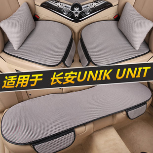 长安UNIK 透气冰丝凉垫 UNIT汽车坐垫三件套四季 通用座椅垫套夏季