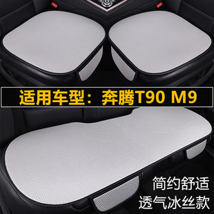 奔腾T90 通用座垫 M9汽车坐垫夏季 冰丝透气座椅凉垫单片三件套四季