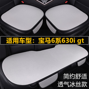 宝马6系630i 通用座垫 gt汽车坐垫夏季 冰丝座椅凉垫单片三件套四季