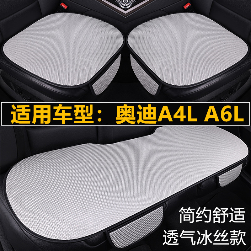 奥迪A4L A6L汽车坐垫夏季冰丝透气凉垫单片三件套四季通用座垫套