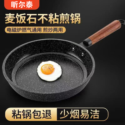 煎锅麦饭石涂层平底锅不粘锅微油烟辅食锅电磁炉燃气灶通用锅具