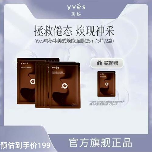 yves蓝铜多肽修护面膜熬夜保湿