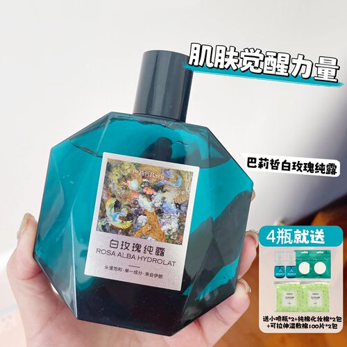 Barij巴莉哲白玫瑰纯露补水保湿玫瑰爽肤水补水润肤化妆水300ml