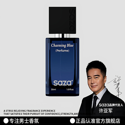 SAZA魅蓝男士香水男生淡香礼物古龙蔚蓝持久留香木质清新礼盒正品
