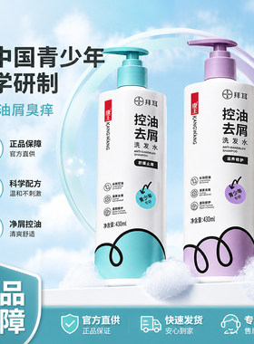 康王二硫化硒青少年控油洗发水