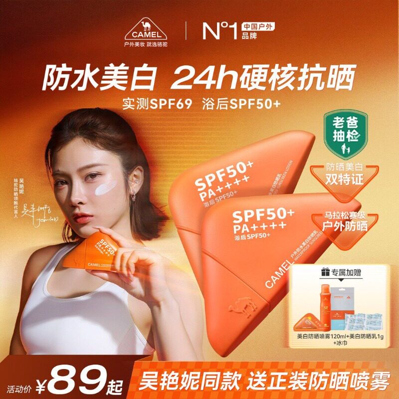 【吴艳妮同款】骆驼户外硬核领跑防晒霜乳美白防水汗清爽不油腻女