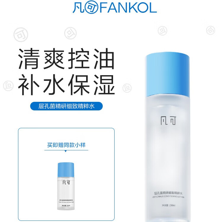 凡可层孔菌水乳液混油皮敏感肌细毛孔清爽控油补水保湿水乳组合图片