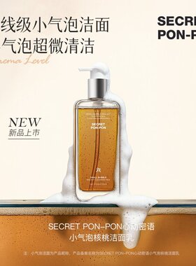 心动密语小气泡核桃洁面乳洗面奶深层清洁控油去黑头温和洁面